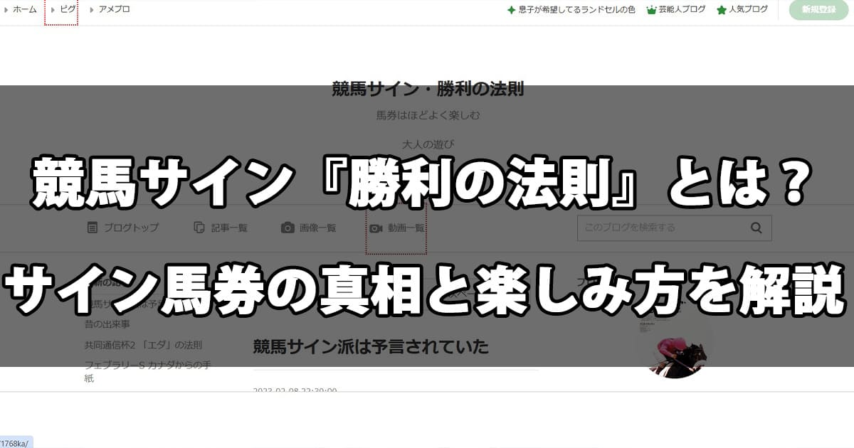 サイン競馬 勝利の法則